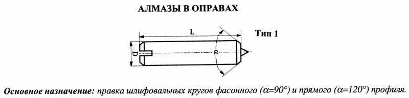 Алмаз в оправе 3908-0158, d10.0, L50мм, угол 120гр., 0,31 карат