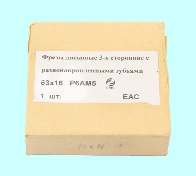 Фреза дисковая 3-х сторонняя  63х16х22, Z=12 Р6АМ5 с разнонаправл. зубьями "CNIC"