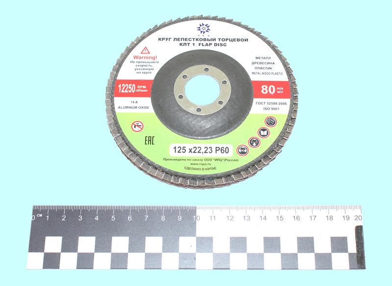 Круг КЛТ1 125х22,2 14А Р 60 (№25) "TLX" (SA28003)